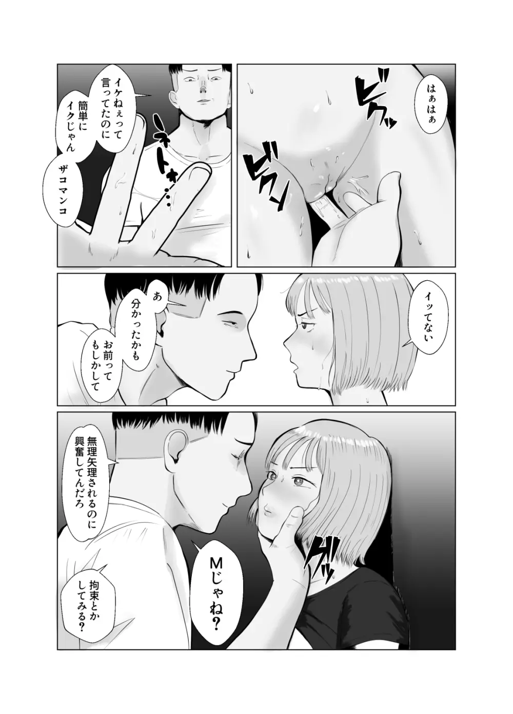 ハメ堕とし3 ~交錯する思い, マゾ豚調教~ Page.34