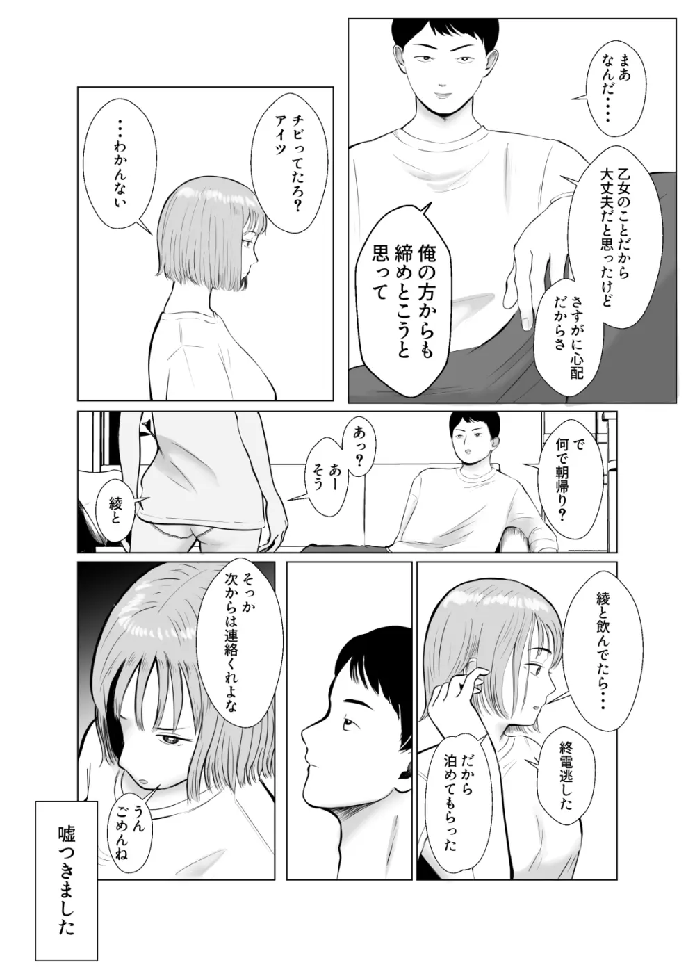 ハメ堕とし3 ~交錯する思い, マゾ豚調教~ Page.8