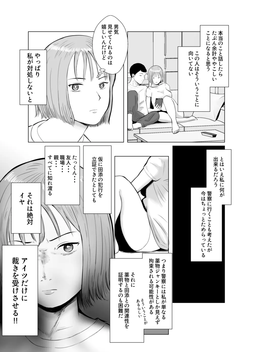 ハメ堕とし3 ~交錯する思い, マゾ豚調教~ Page.9