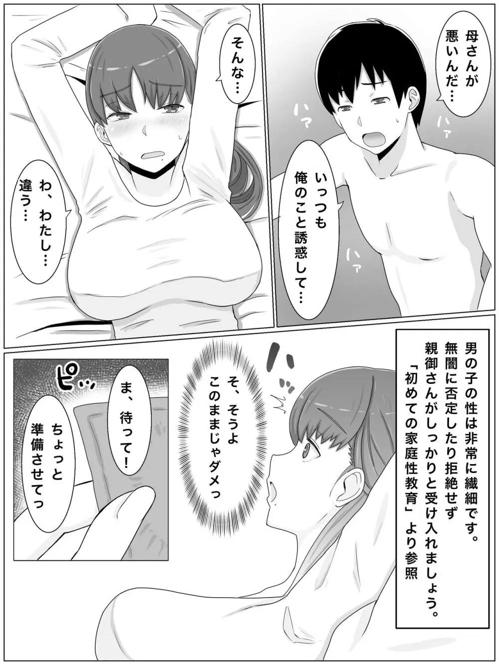 母さんとしたいこと〜息子の子種で孕む巨乳母 Page.14