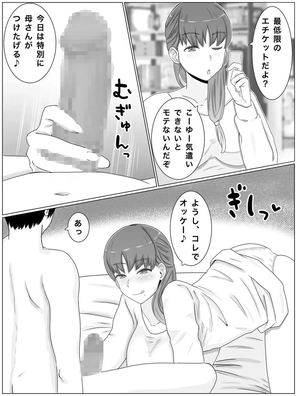 母さんとしたいこと〜息子の子種で孕む巨乳母 Page.15