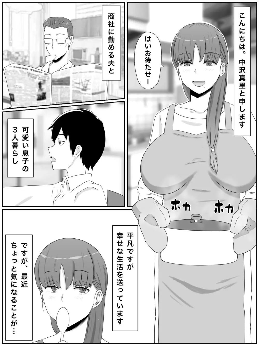 母さんとしたいこと〜息子の子種で孕む巨乳母 Page.2