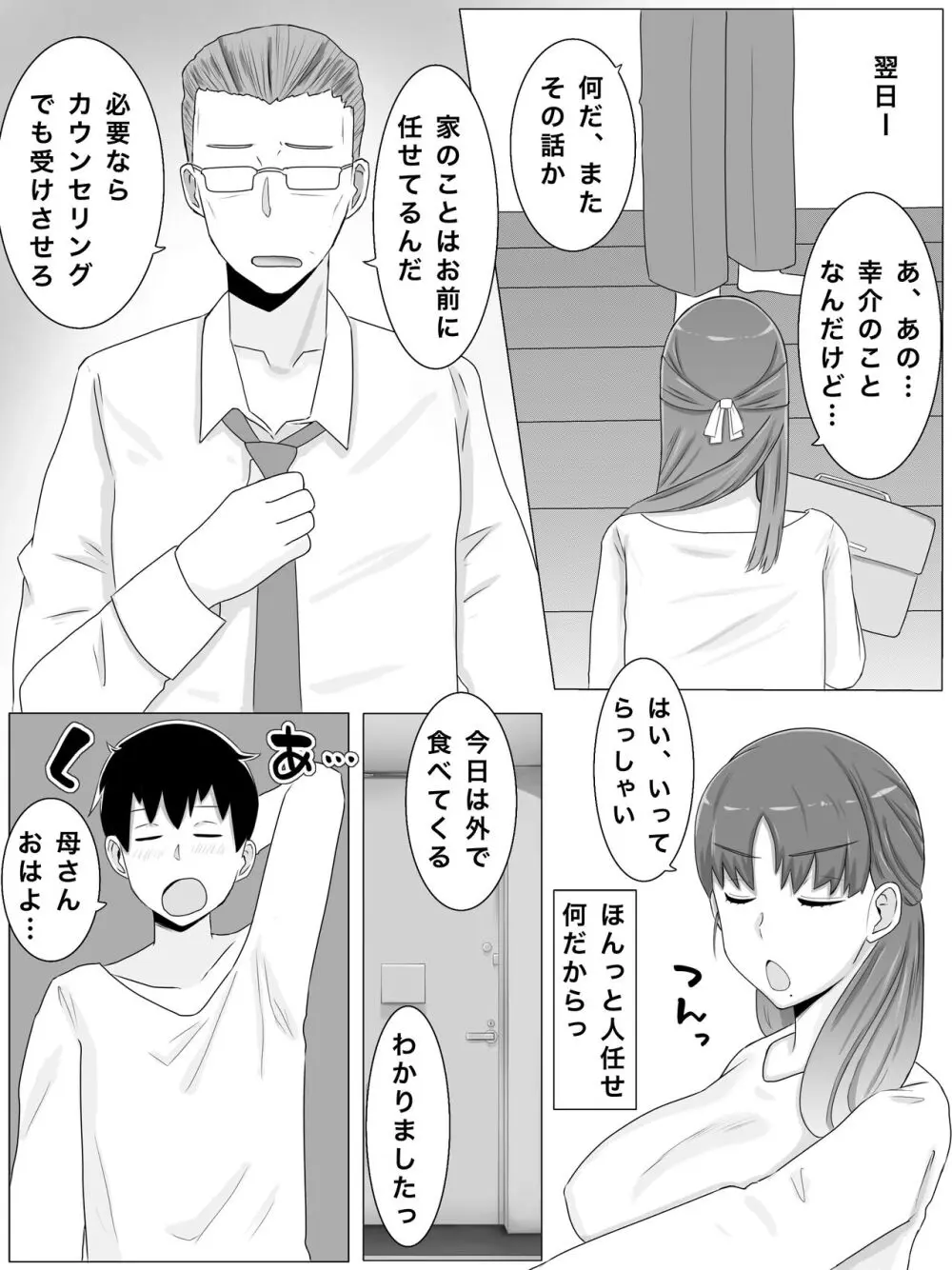 母さんとしたいこと〜息子の子種で孕む巨乳母 Page.22