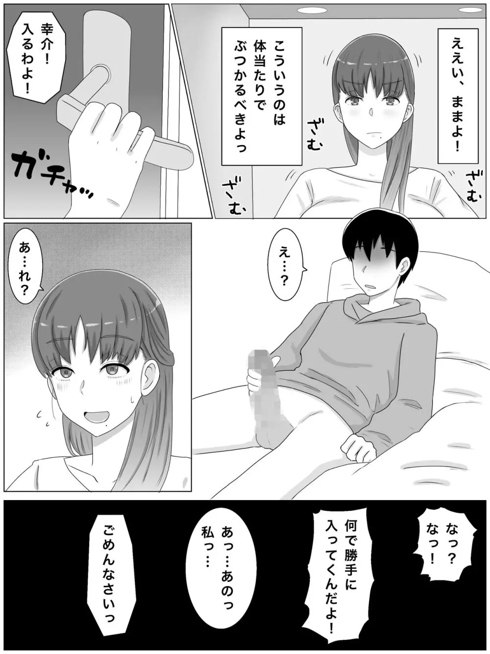 母さんとしたいこと〜息子の子種で孕む巨乳母 Page.6