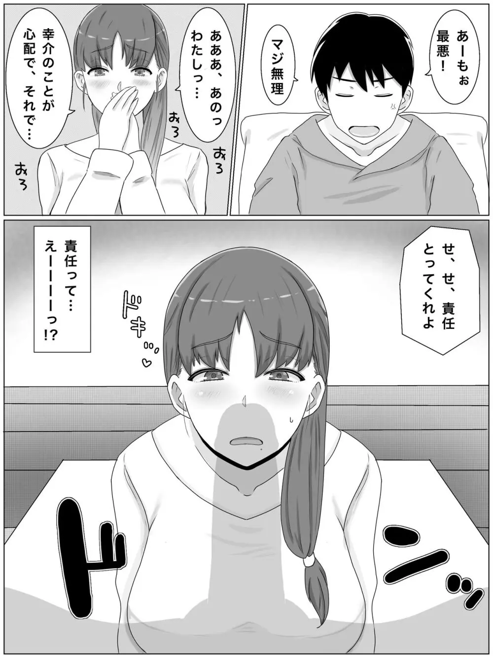 母さんとしたいこと〜息子の子種で孕む巨乳母 Page.7