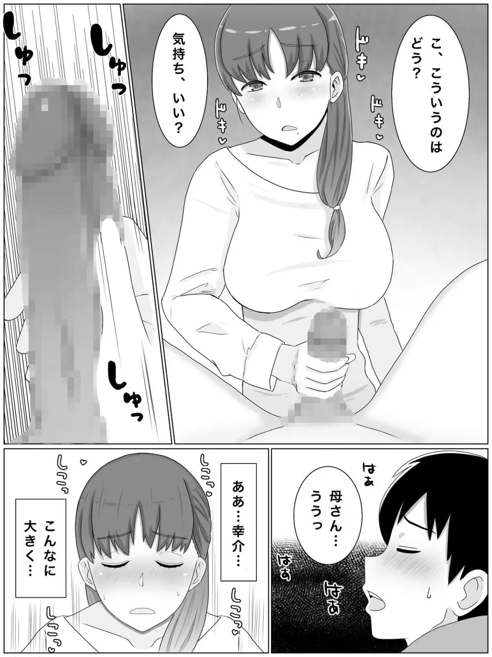 母さんとしたいこと〜息子の子種で孕む巨乳母 Page.9