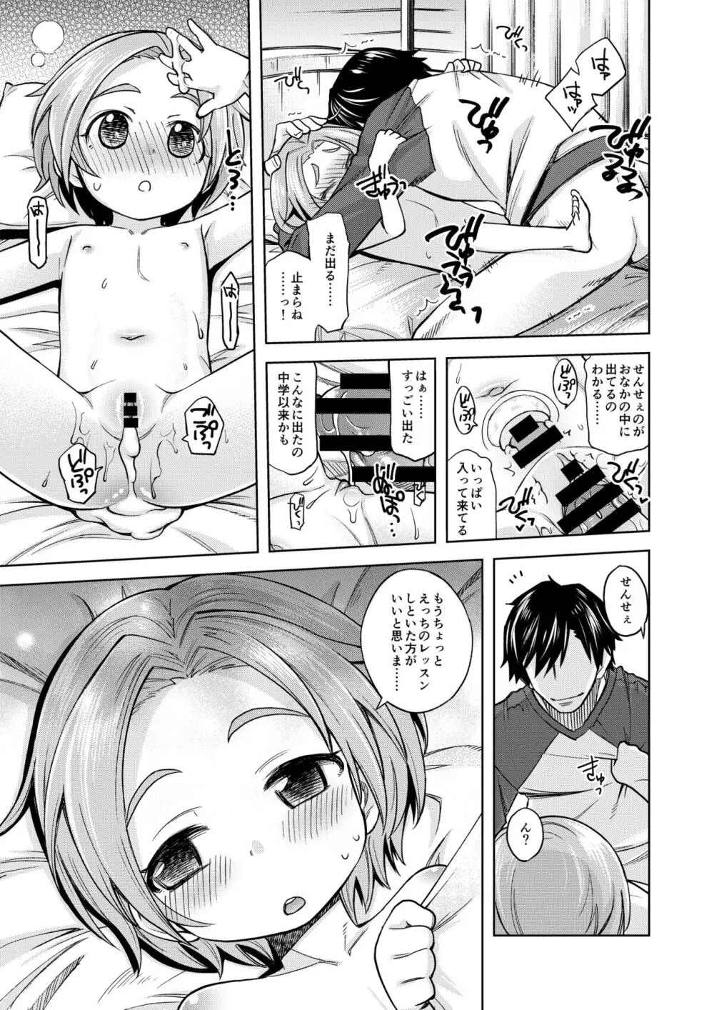 わるい子? 薫ちゃん Page.18