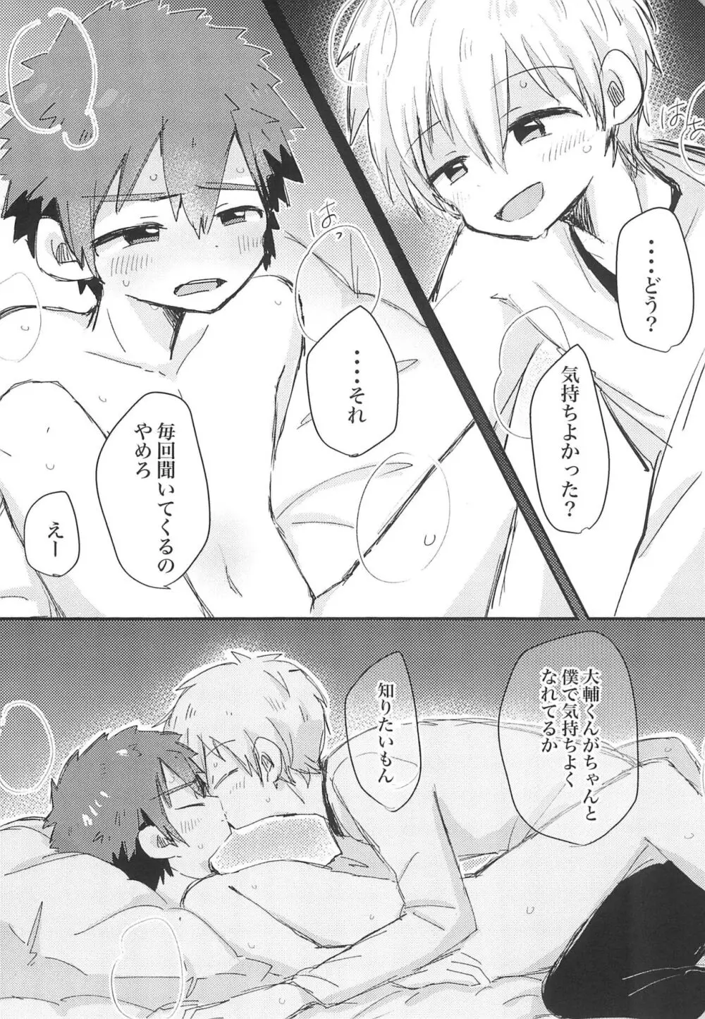 好きなら好きと言っちゃえ! Page.10