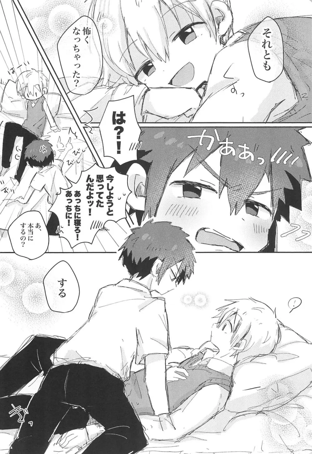 好きなら好きと言っちゃえ! Page.20