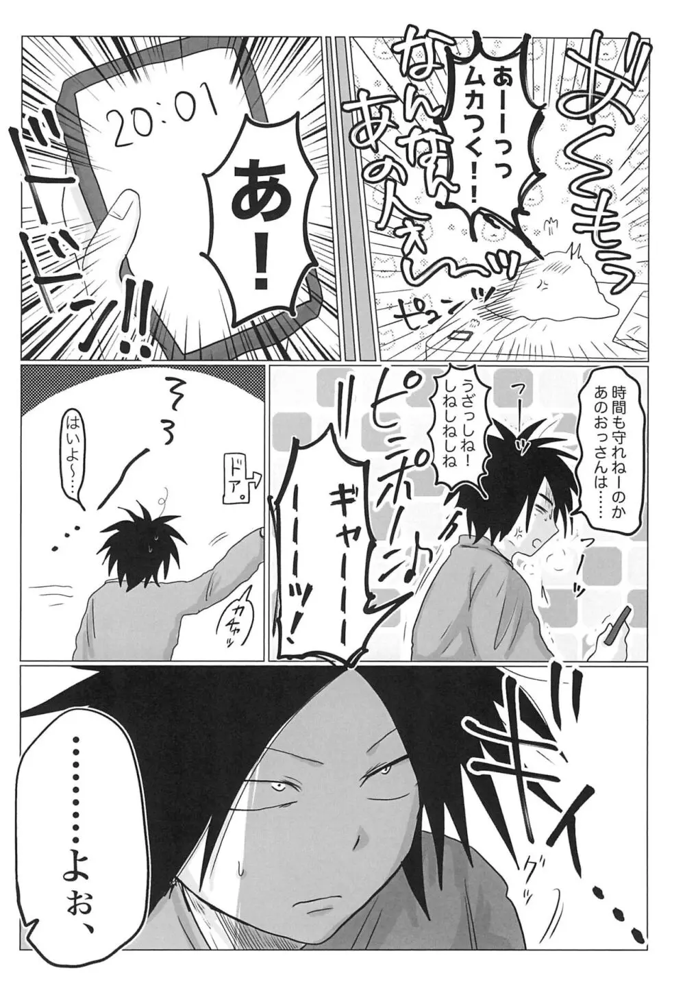 セピアはこわれた Page.10