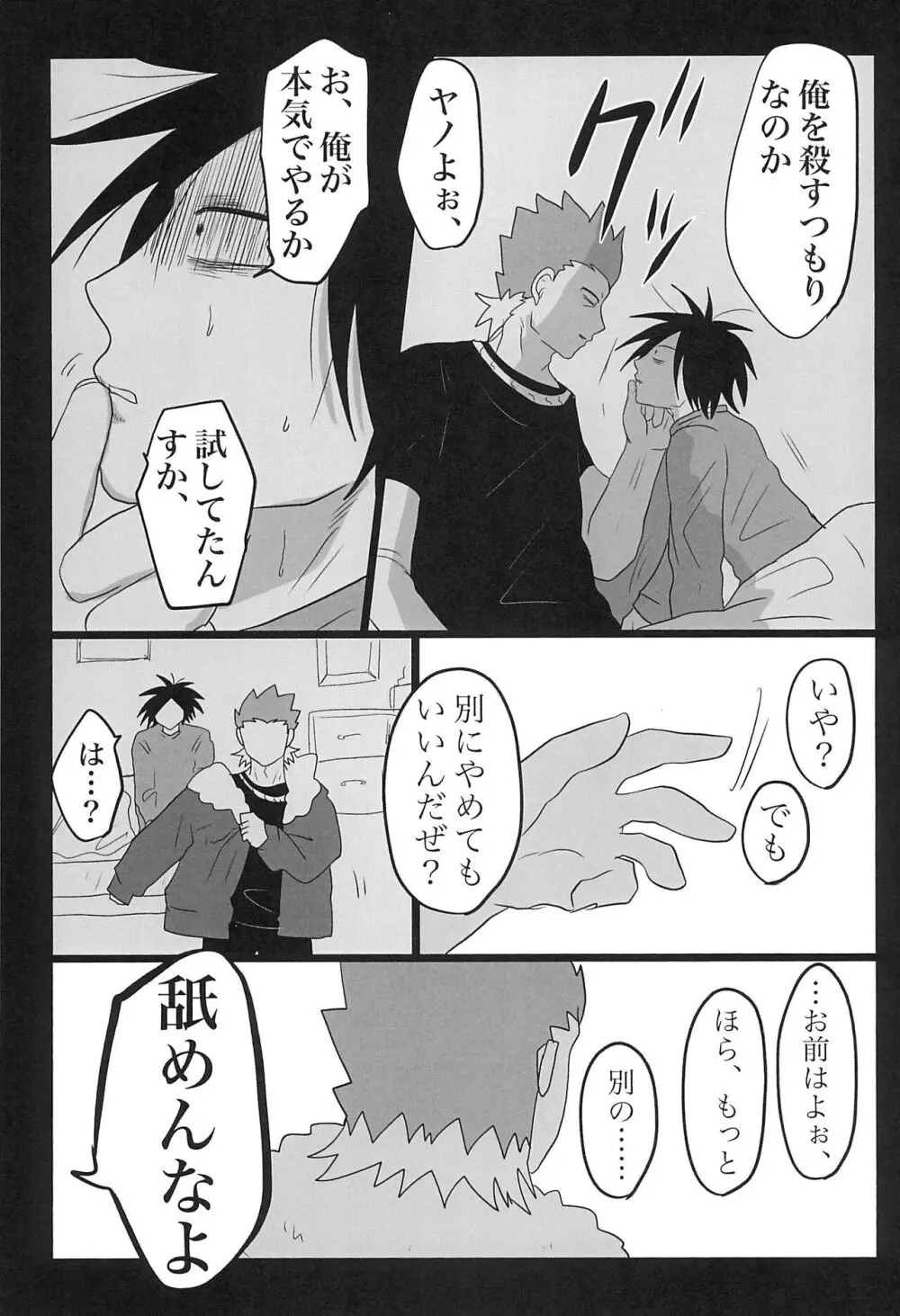 セピアはこわれた Page.27