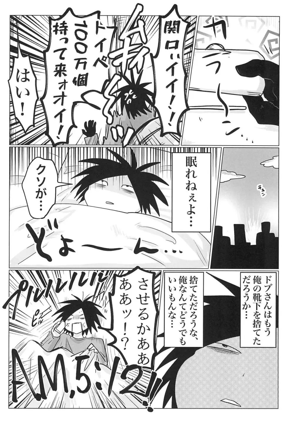 セピアはこわれた Page.8