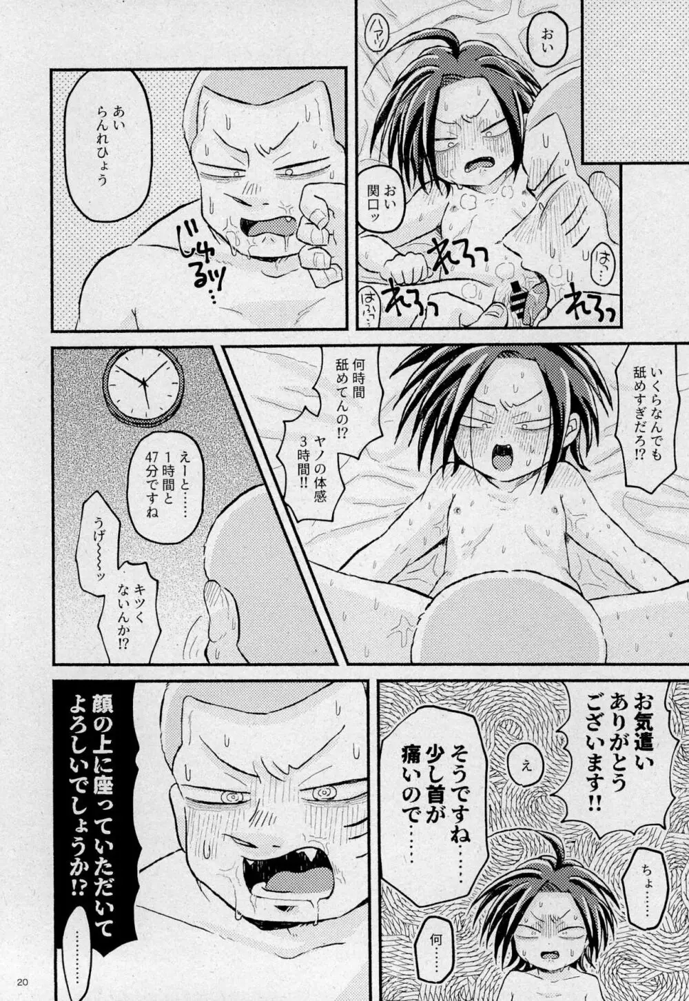 盲愛の凝塊と要塞の崩壊 Page.22