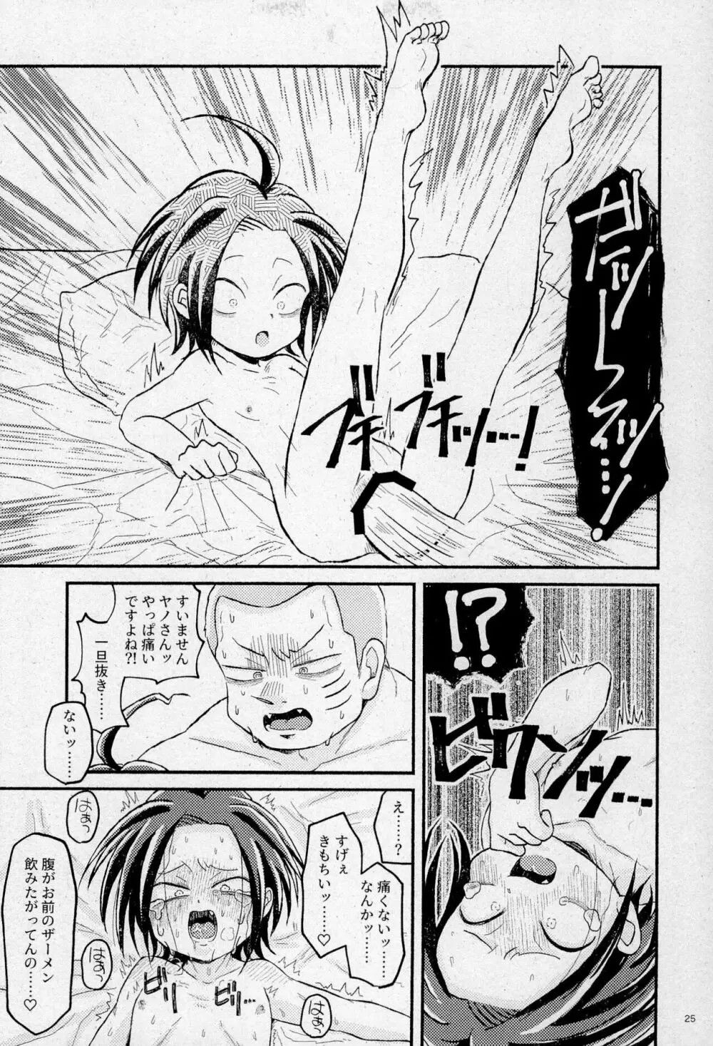 盲愛の凝塊と要塞の崩壊 Page.27