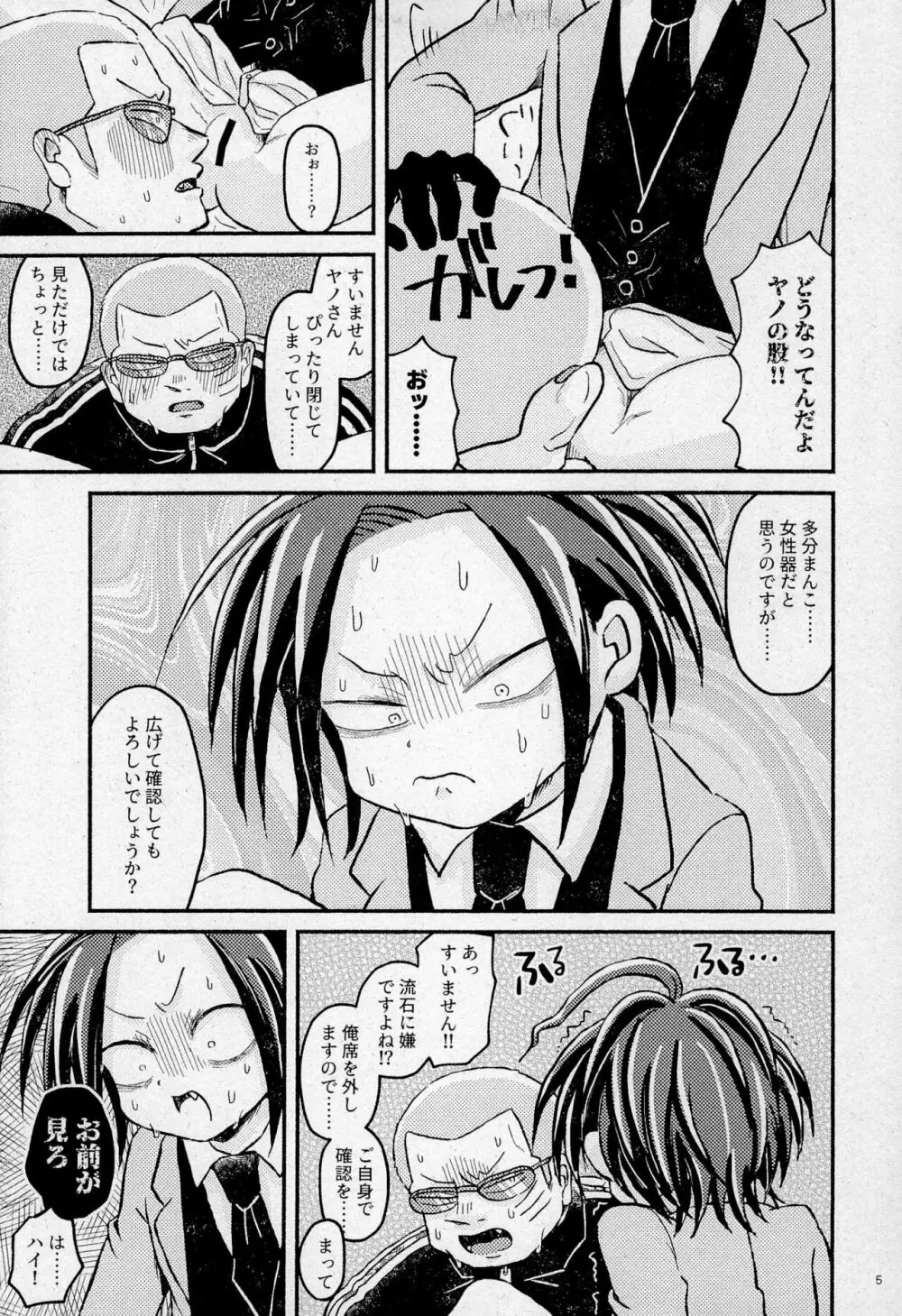 盲愛の凝塊と要塞の崩壊 Page.7