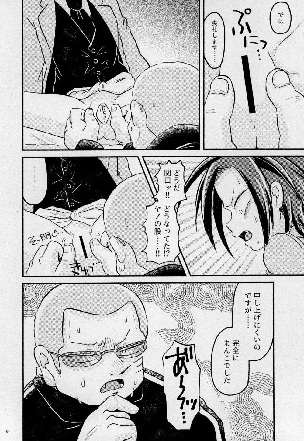 盲愛の凝塊と要塞の崩壊 Page.8