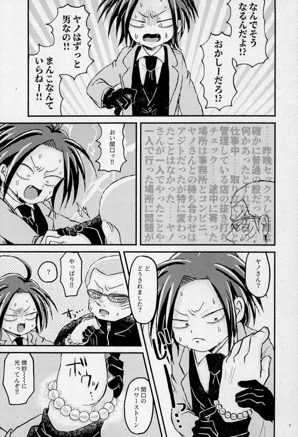 盲愛の凝塊と要塞の崩壊 Page.9