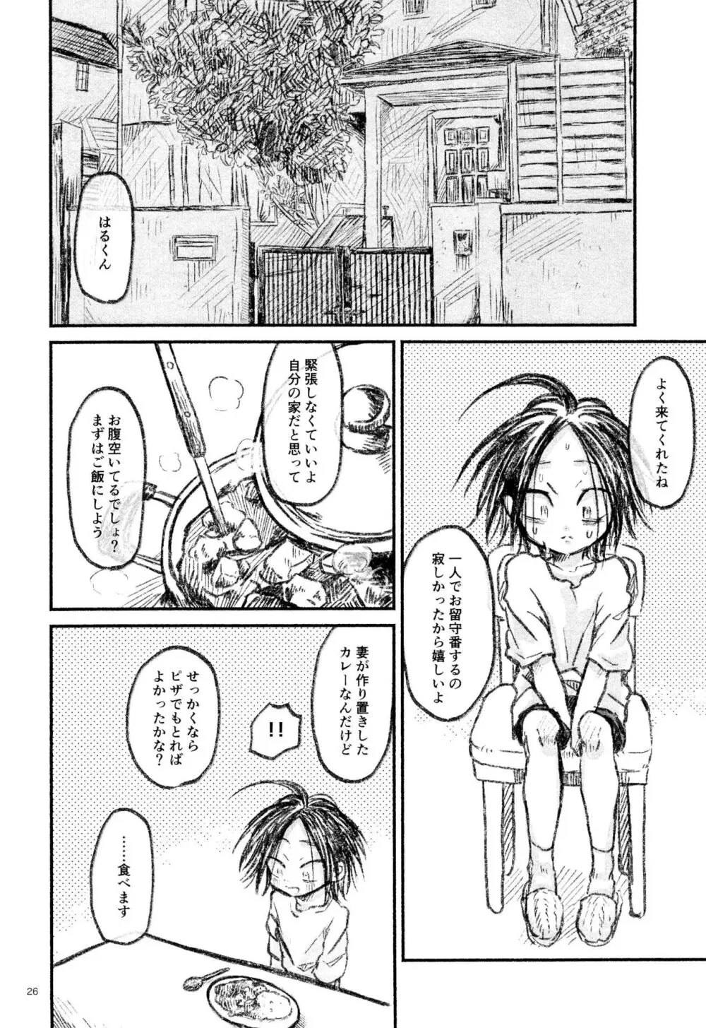 はるひとのなくしもの Page.28