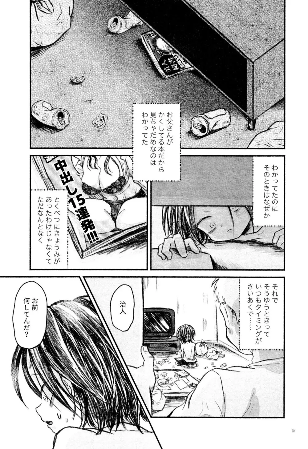 はるひとのなくしもの Page.7