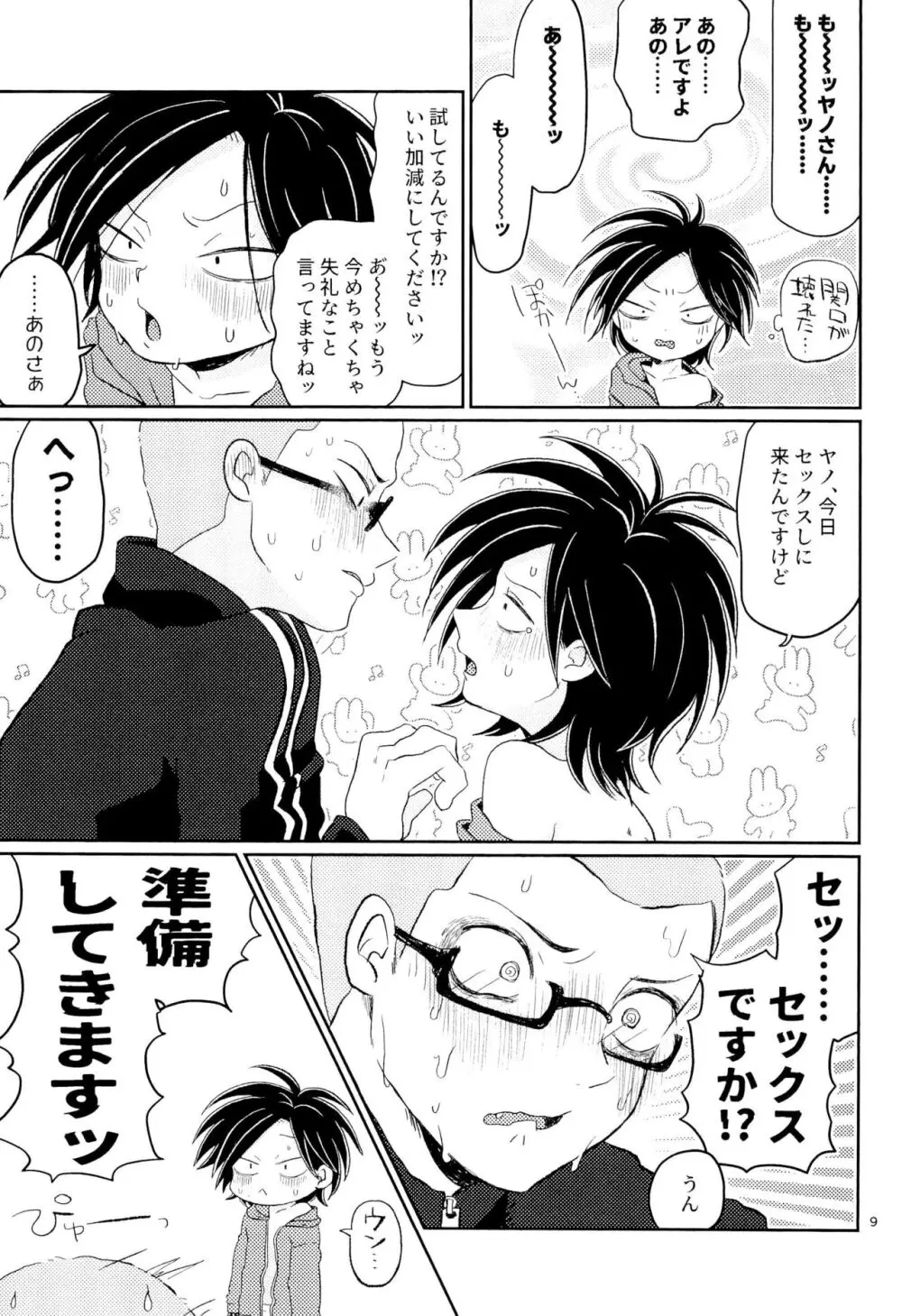 ポンコツと翻弄 Page.11