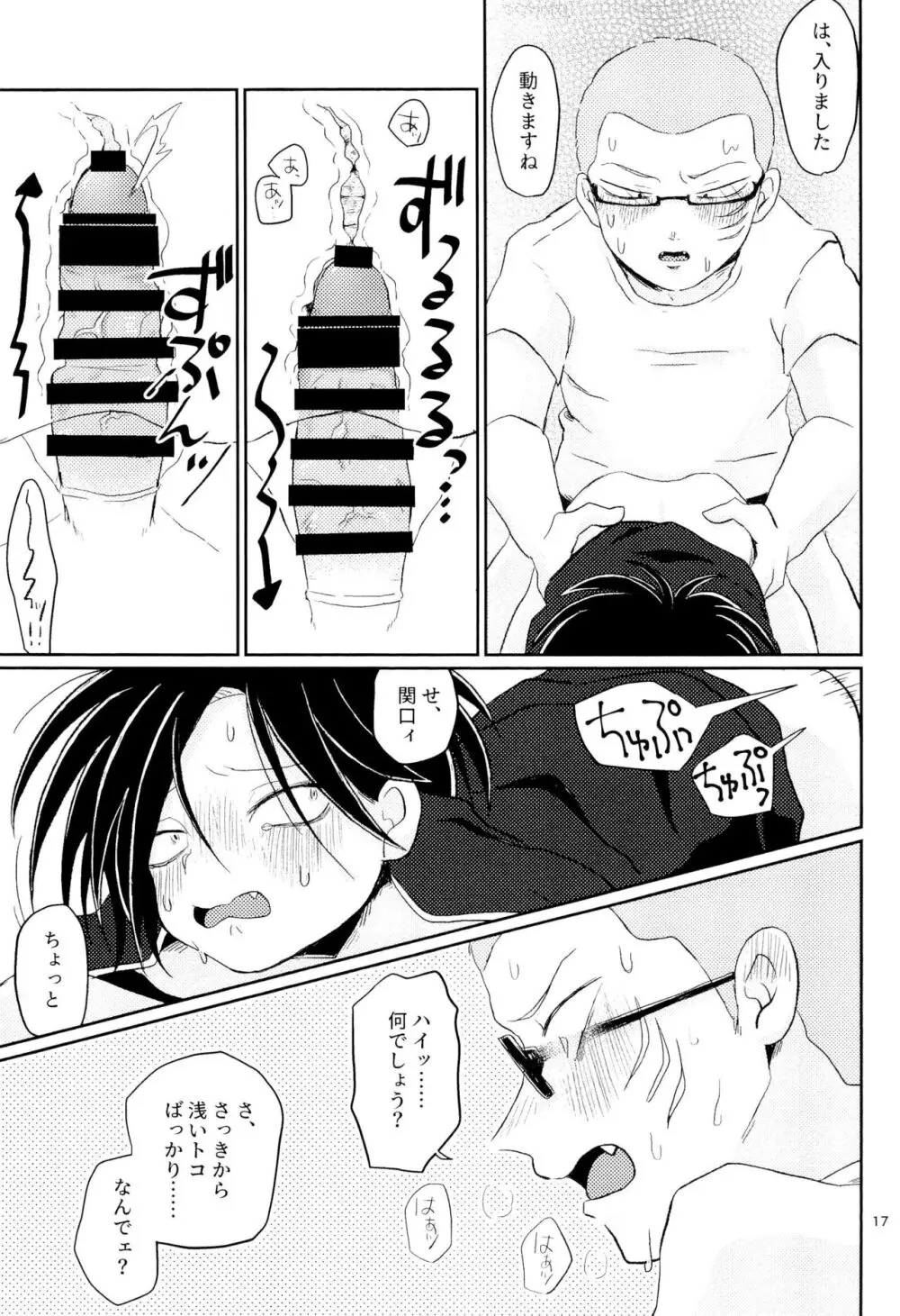 ポンコツと翻弄 Page.19