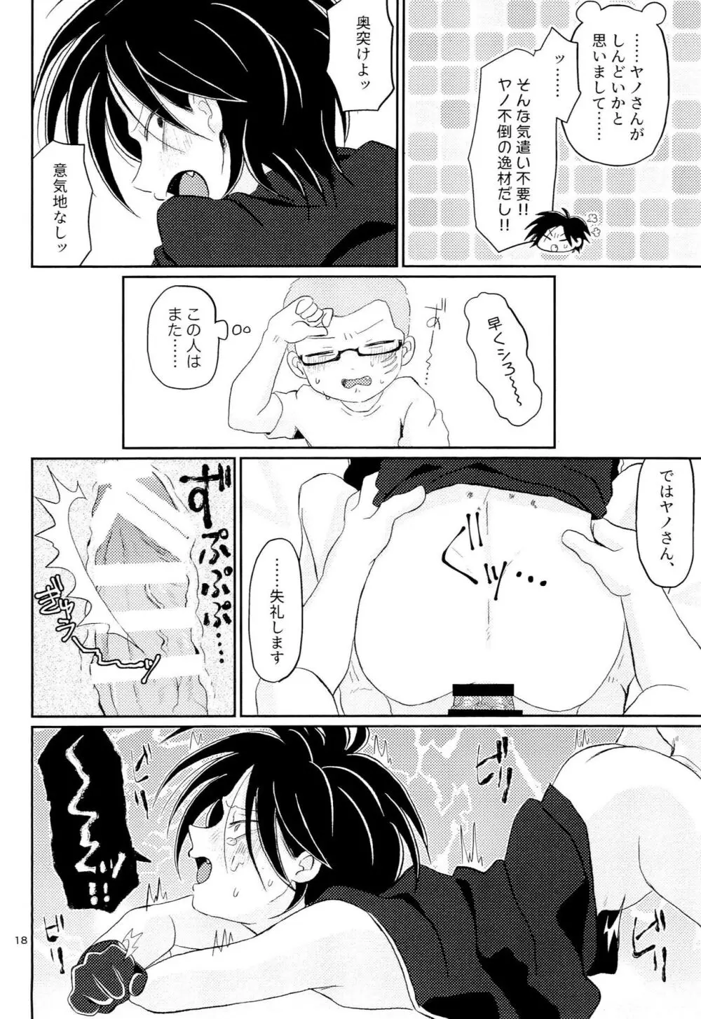 ポンコツと翻弄 Page.20