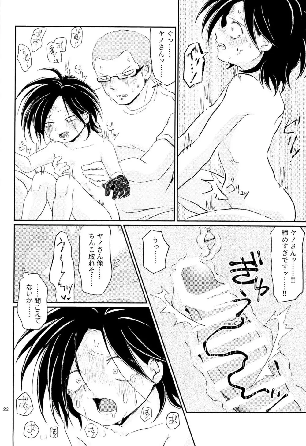 ポンコツと翻弄 Page.24