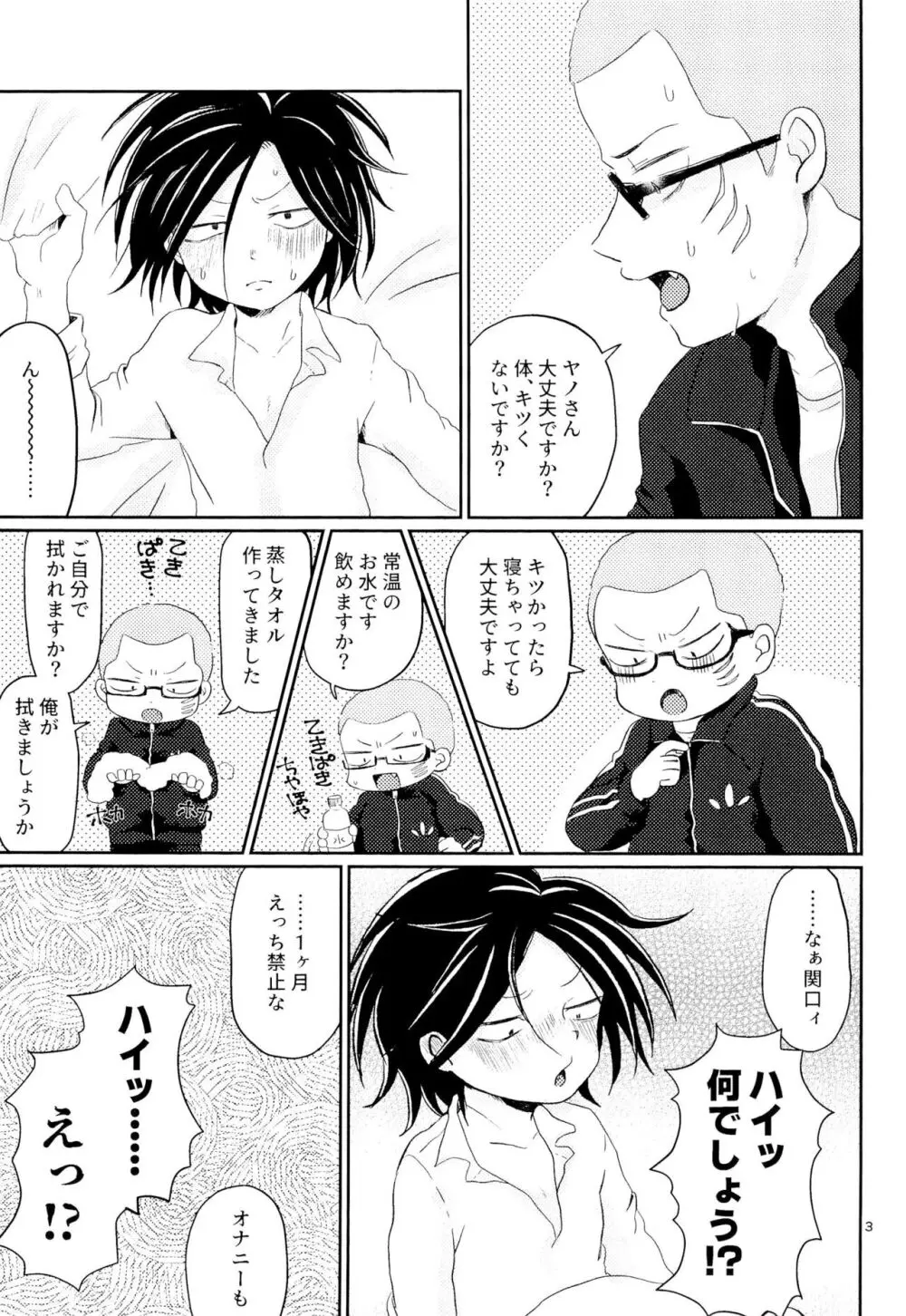 ポンコツと翻弄 Page.5