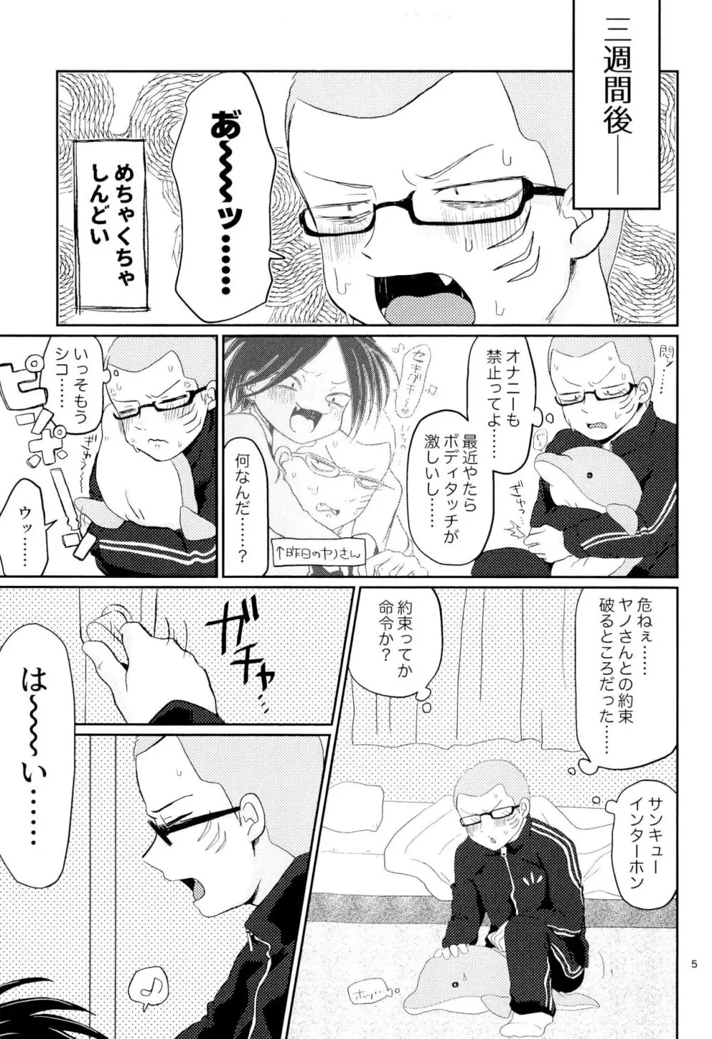 ポンコツと翻弄 Page.7