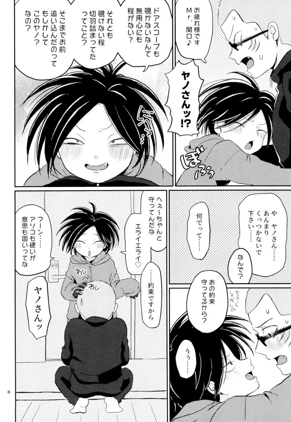 ポンコツと翻弄 Page.8