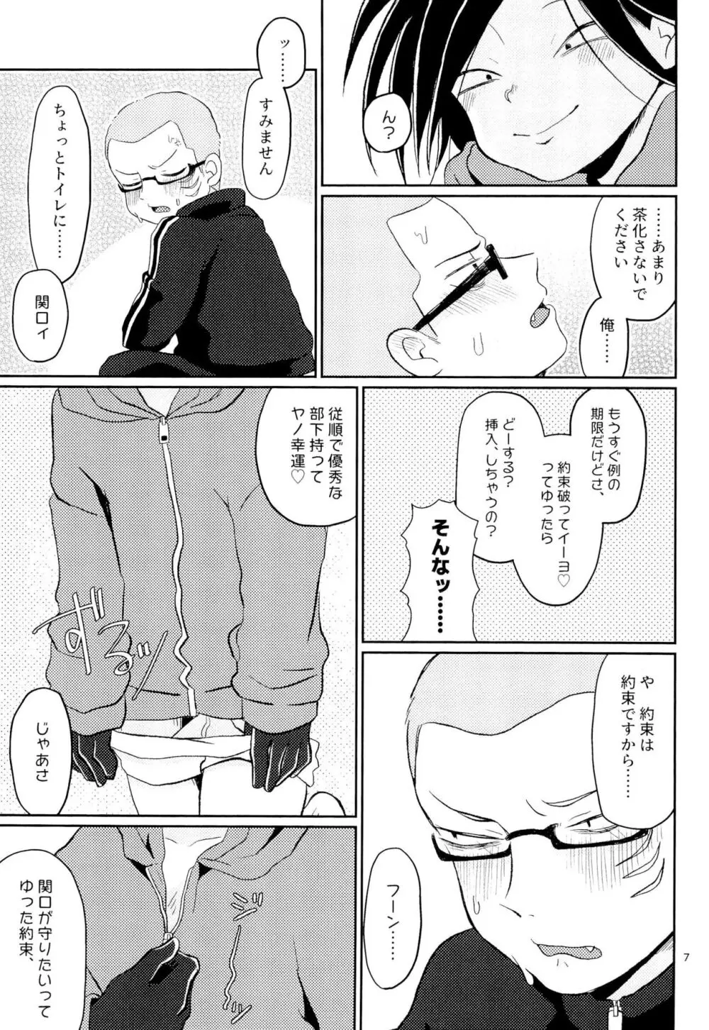 ポンコツと翻弄 Page.9