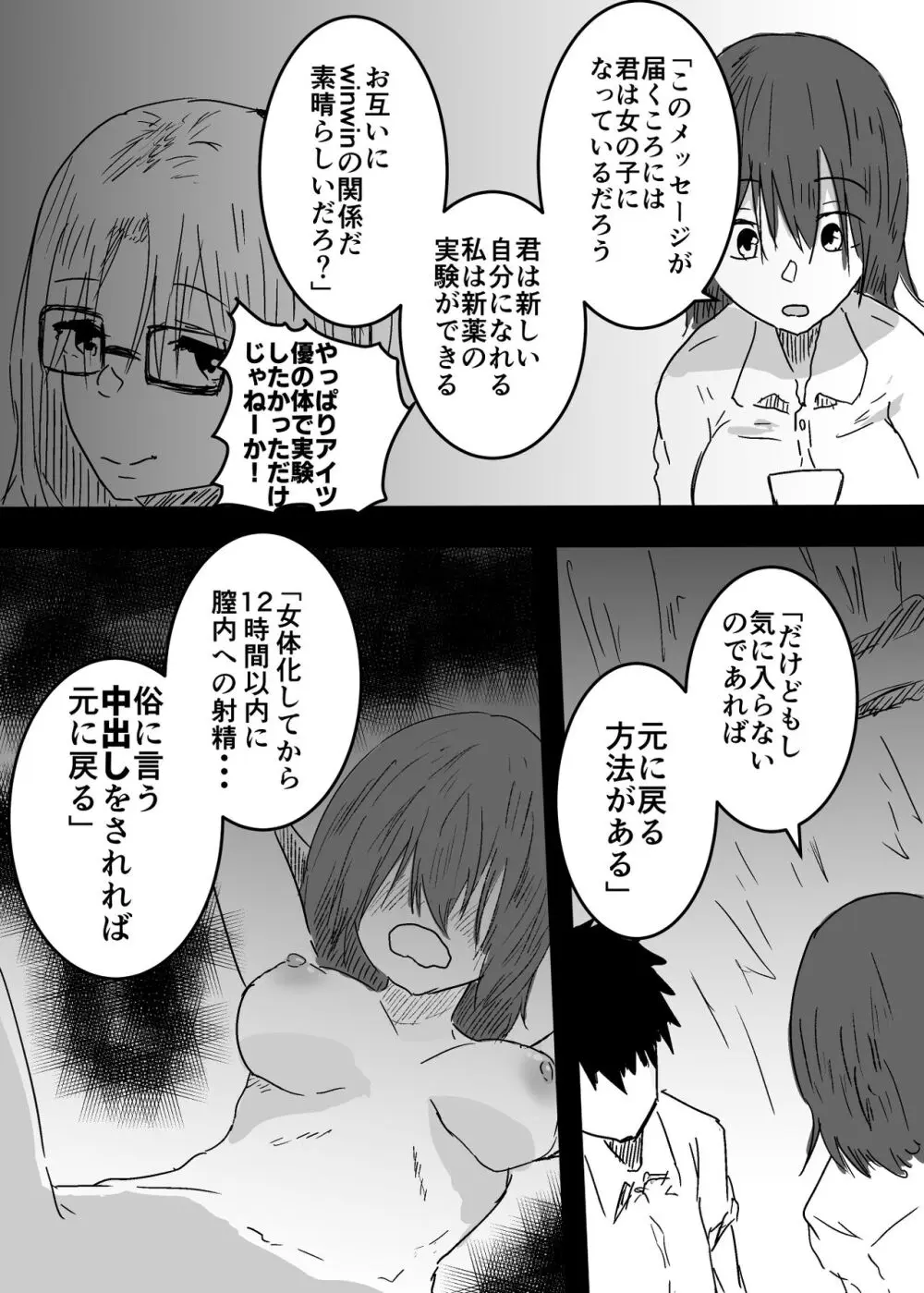 女体化した親友に膣内射精することになったんだが Page.13