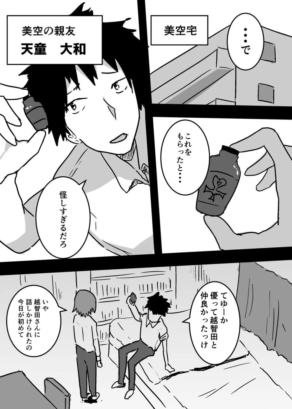 女体化した親友に膣内射精することになったんだが Page.6