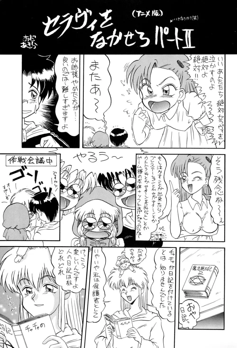 魔法絵日記2 FINAL Page.21