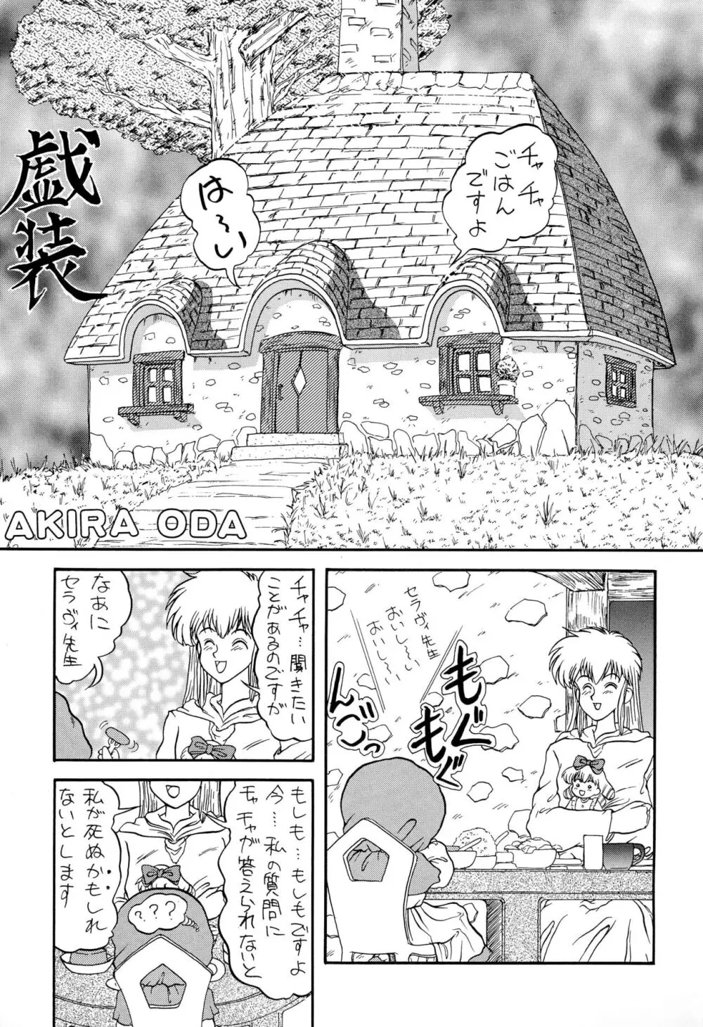 魔法絵日記2 FINAL Page.5