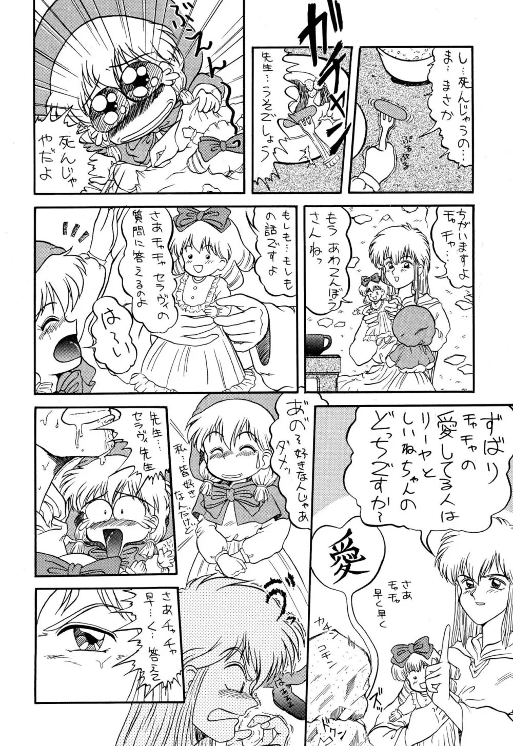 魔法絵日記2 FINAL Page.6