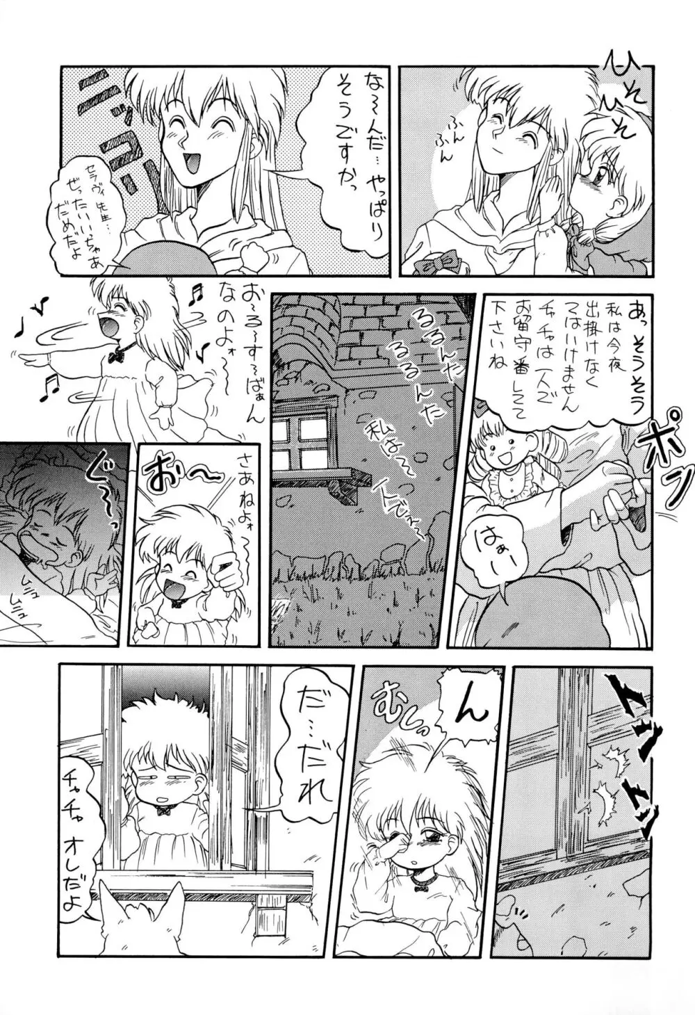 魔法絵日記2 FINAL Page.7