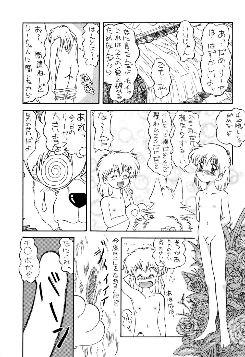 魔法絵日記2 FINAL Page.9