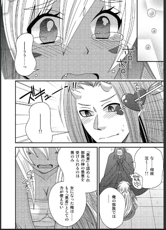 女体化した勇者様が魔王の嫁になるまで Page.6