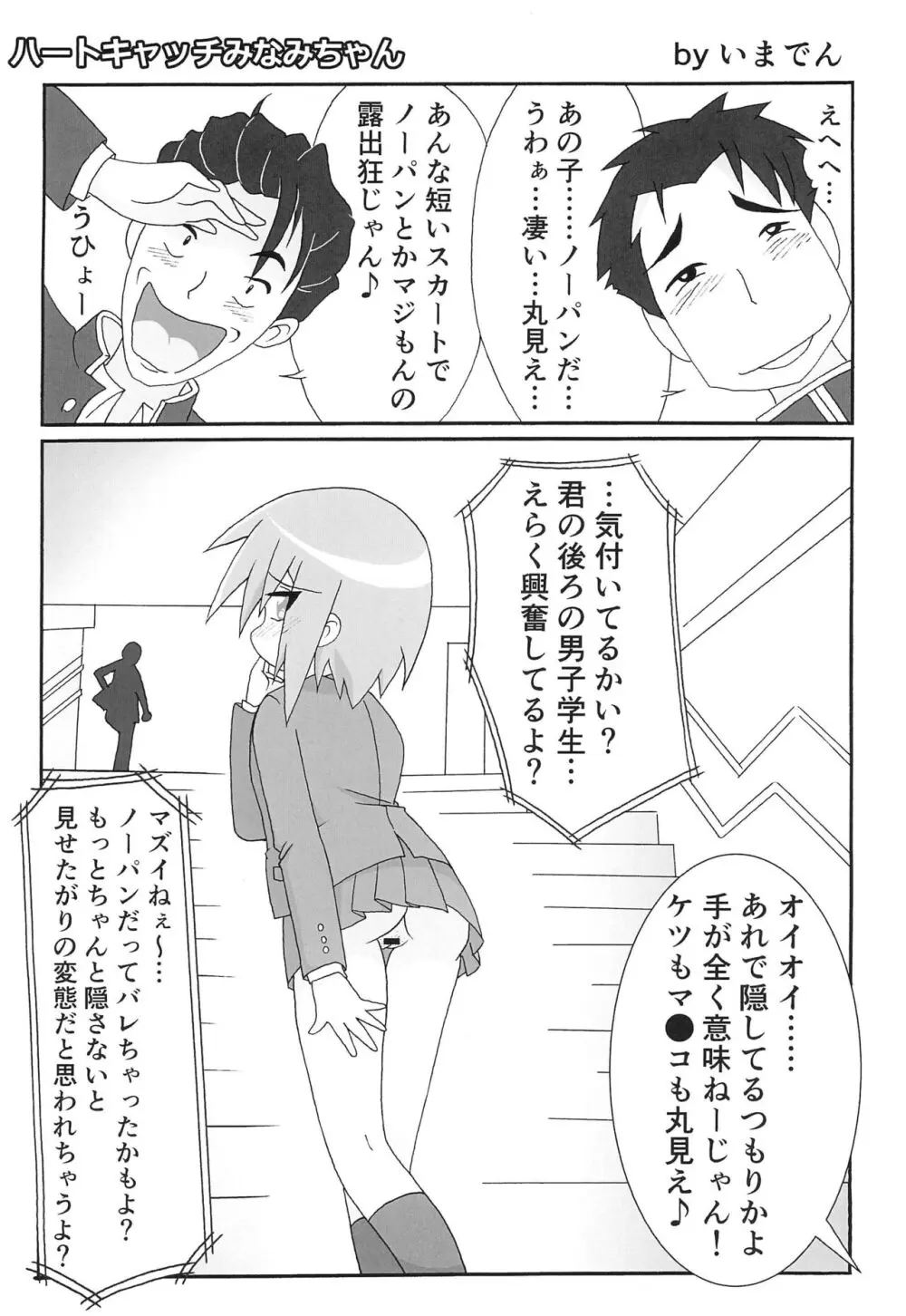 ゆー☆みー 3 Page.22