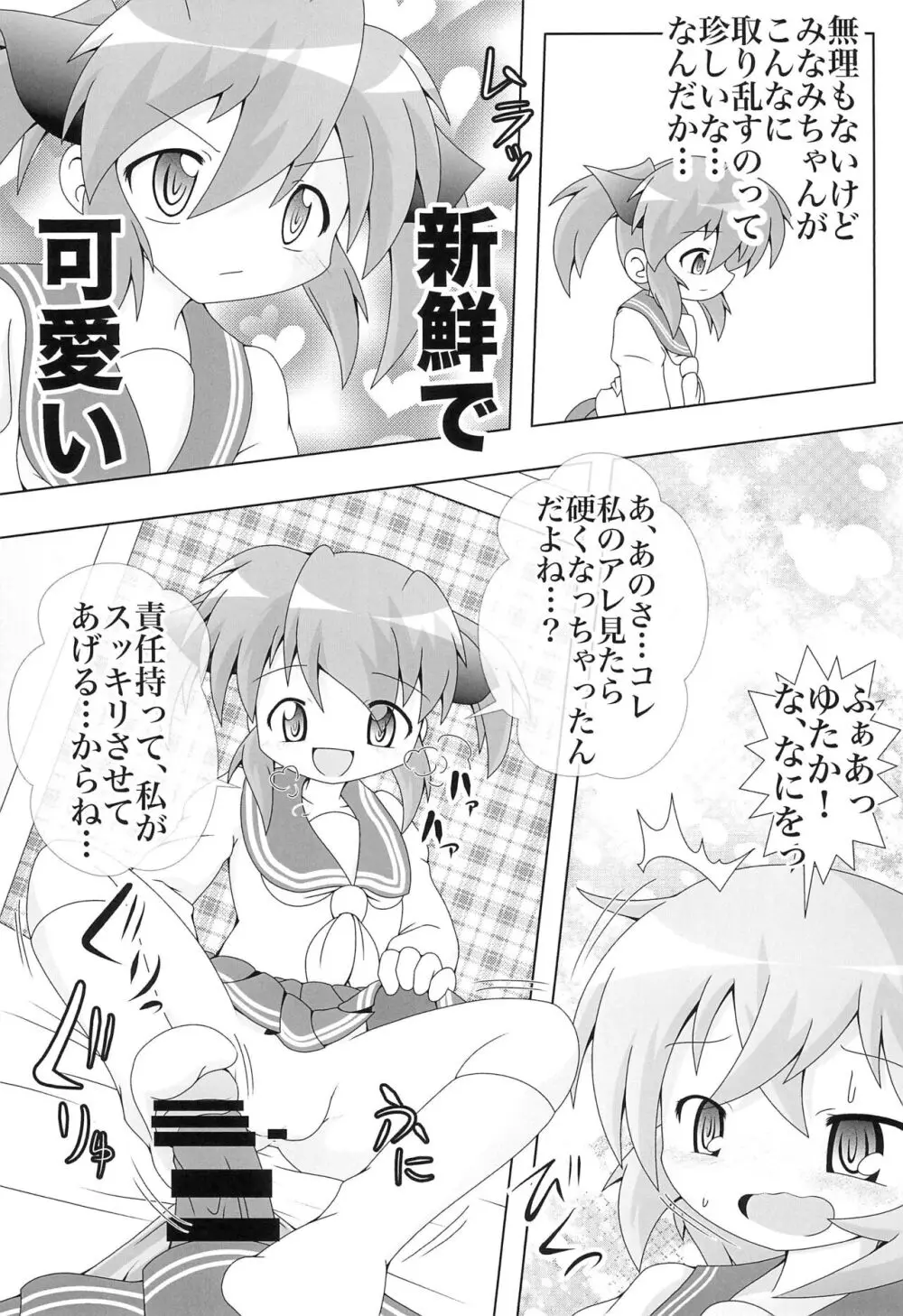 ゆー☆みー 3 Page.9