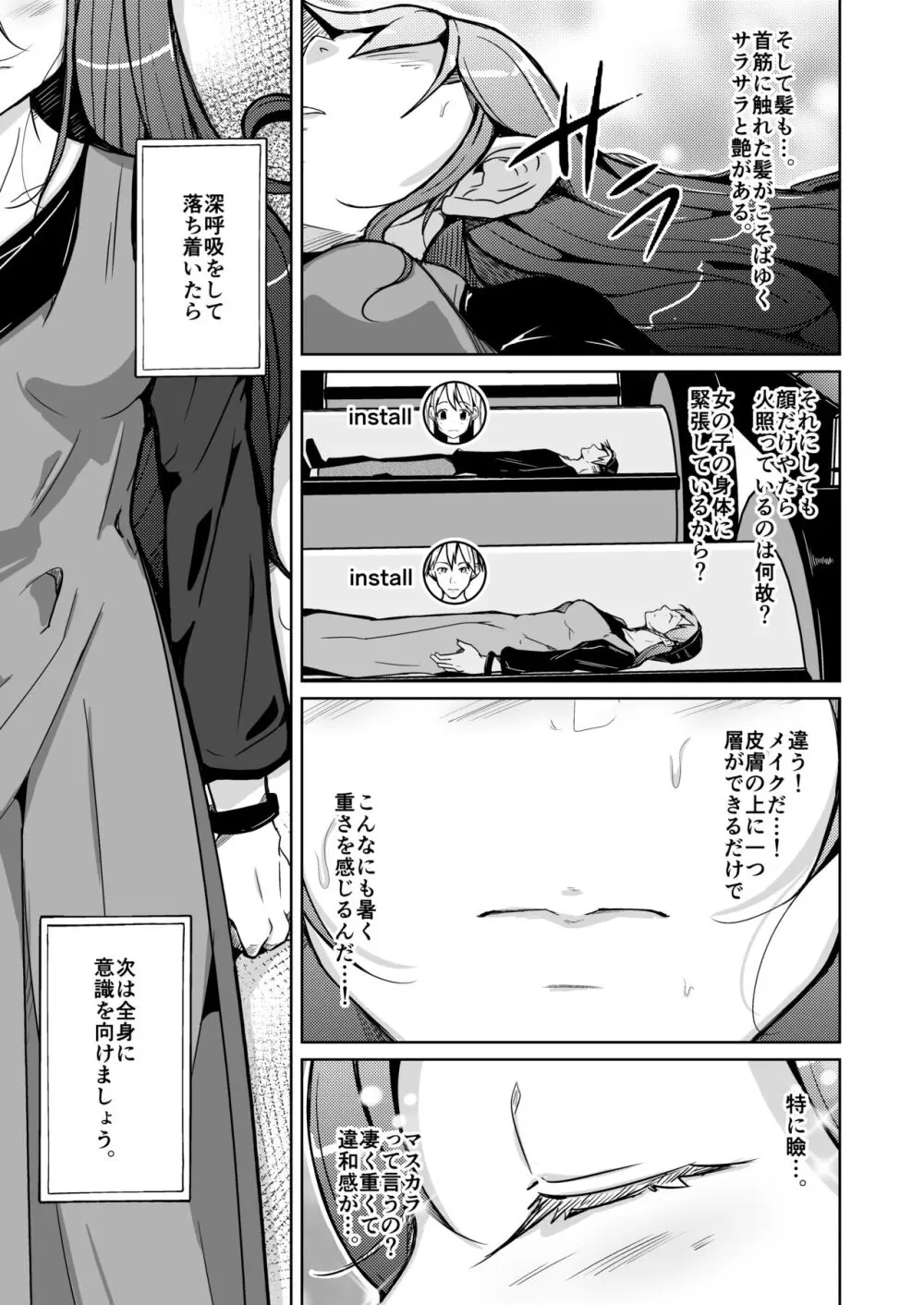 異性の身体の虜になった、僕と私 Page.11