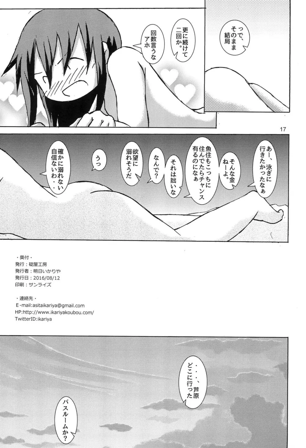 GA美術部夫婦読本入浴篇 Page.21