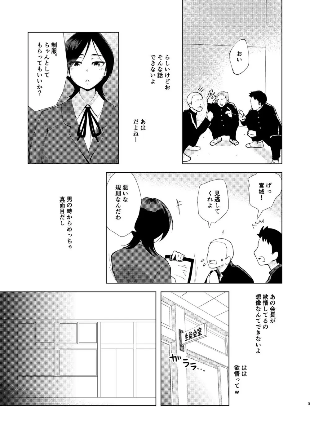 TSした生徒会長は発情期に悩んでる Page.4