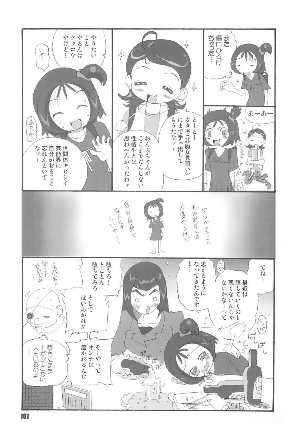 紫 賛歌 パープルサンガ Page.101