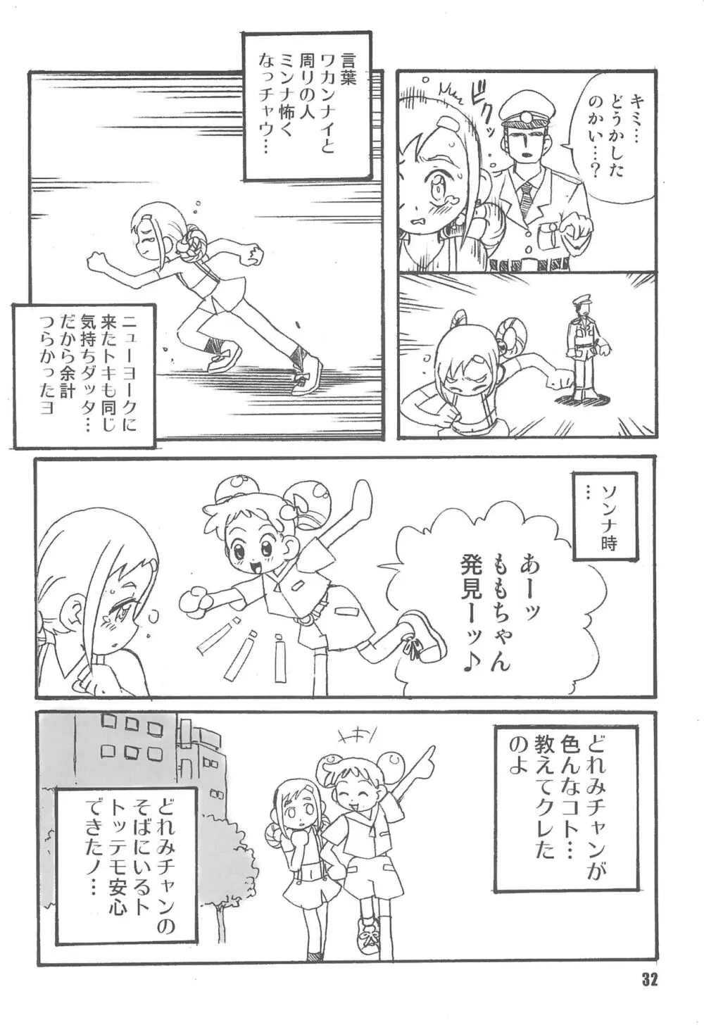 紫 賛歌 パープルサンガ Page.32