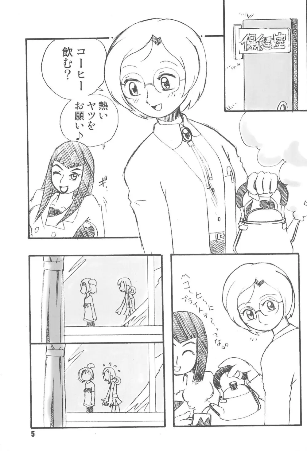 紫 賛歌 パープルサンガ Page.5