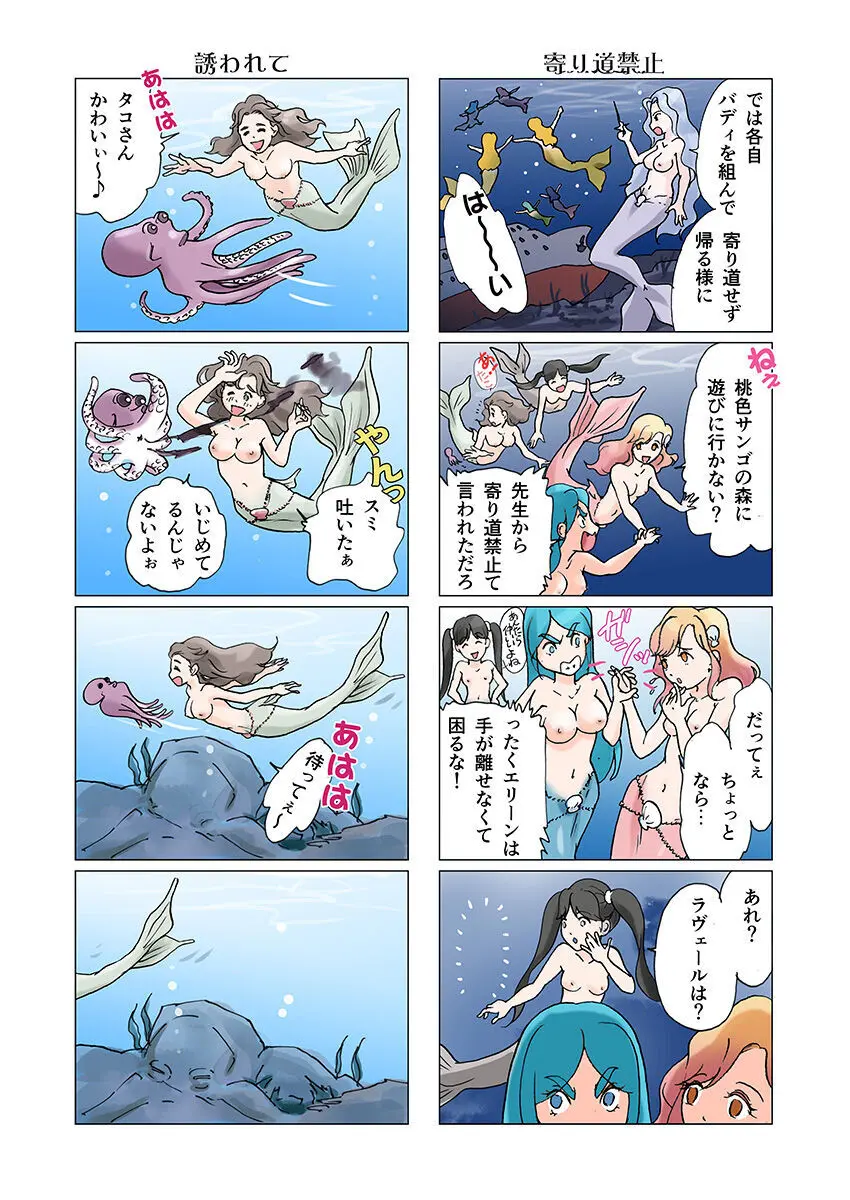 ビッチマーメイド 01-26 Page.32