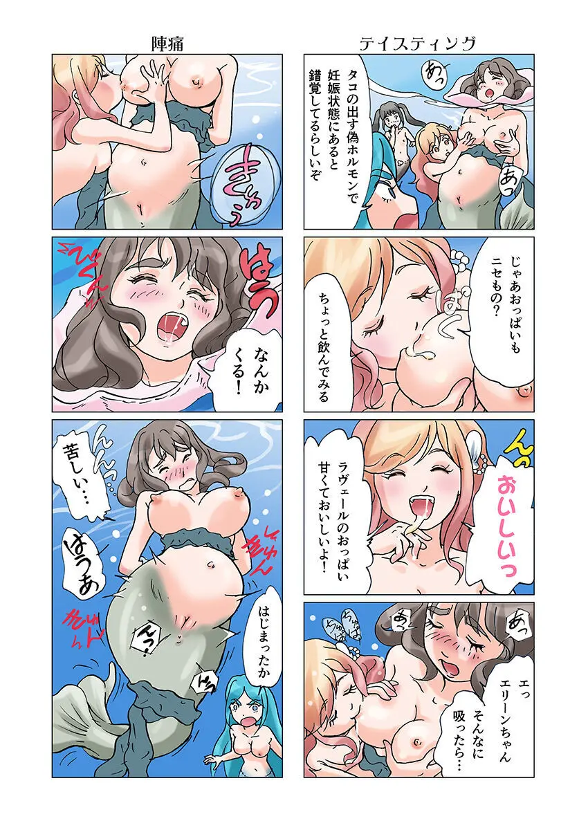 ビッチマーメイド 01-26 Page.51