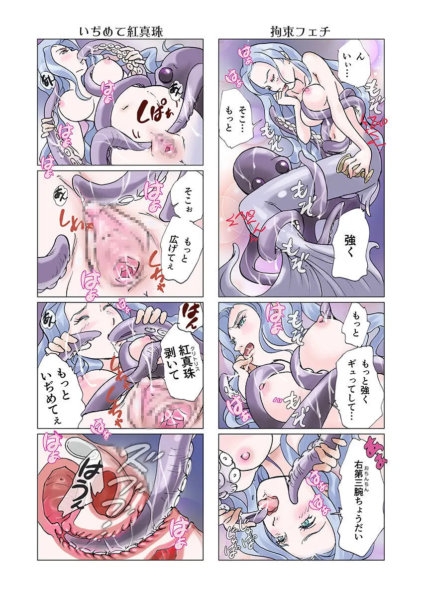 ビッチマーメイド 01-26 Page.58